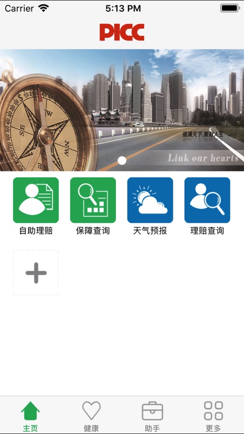 人保健康自助app下载