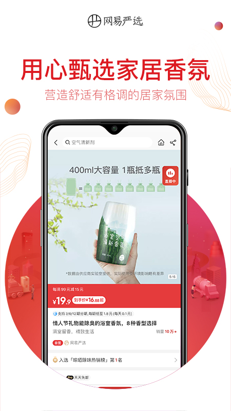 网易严选app下载安装 网易严选app下载安装