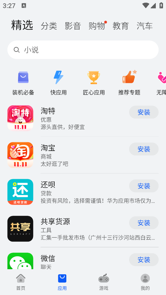 荣耀应用商店app(华为应用市场)