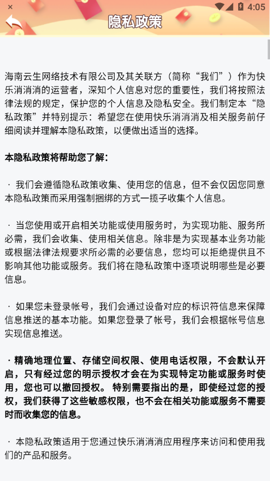 快乐消消消