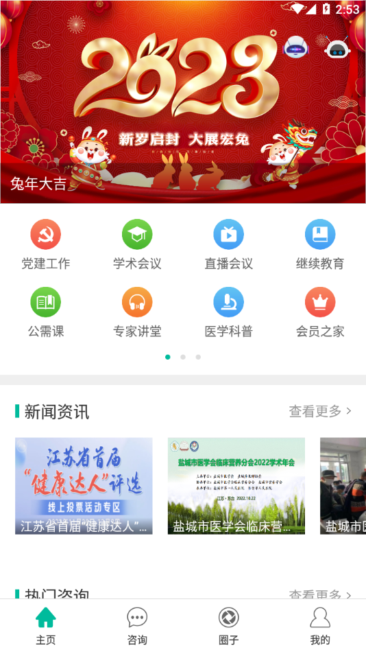 健康盐城app官方最新版