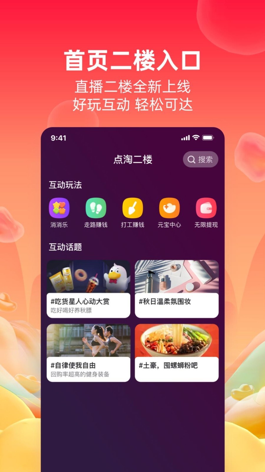 淘宝直播(点淘)app下载安装免费版