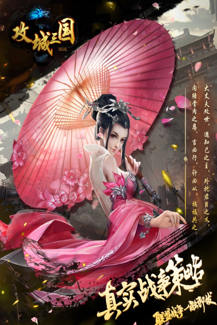 攻城三国九游版