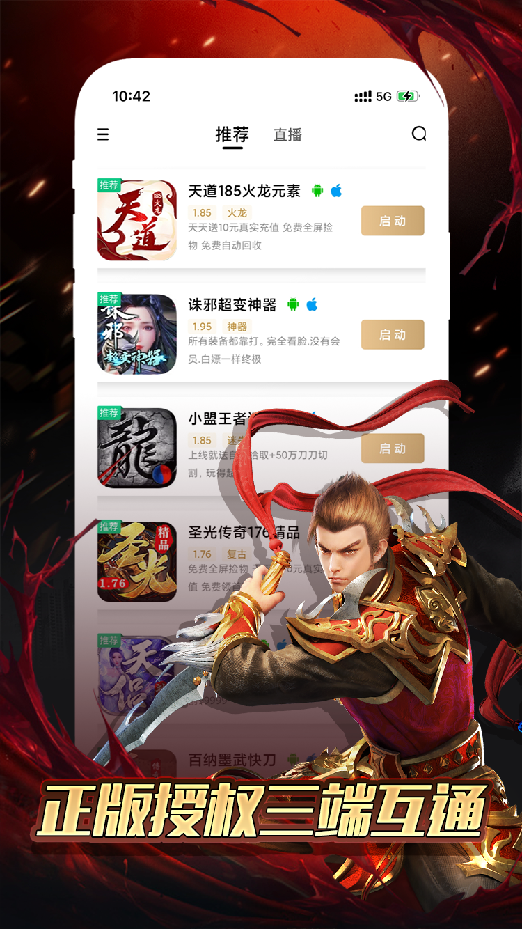 996传奇盒子安卓版下载官方正版