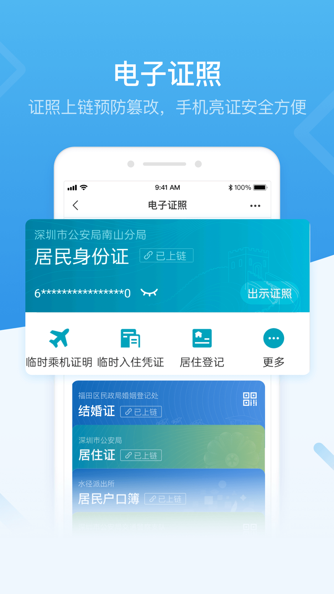 i深圳app官方下载安装