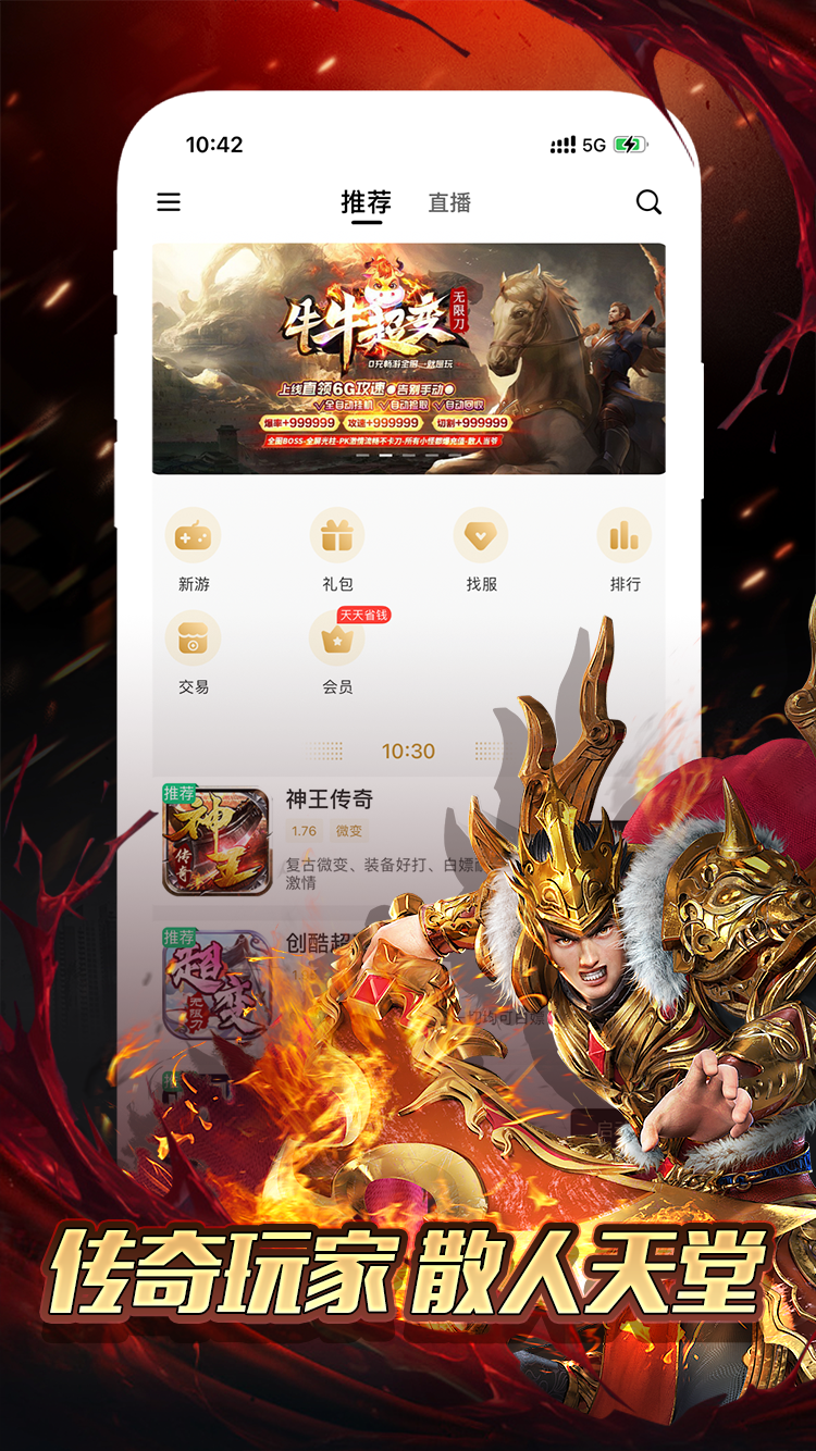 996传奇盒子安卓版下载官方正版