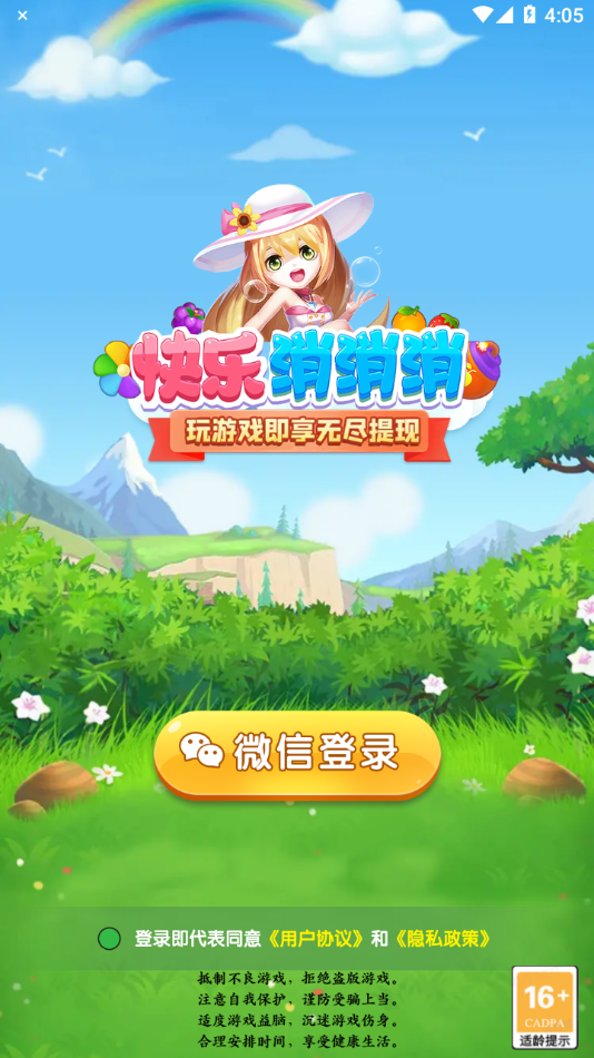 快乐消消消