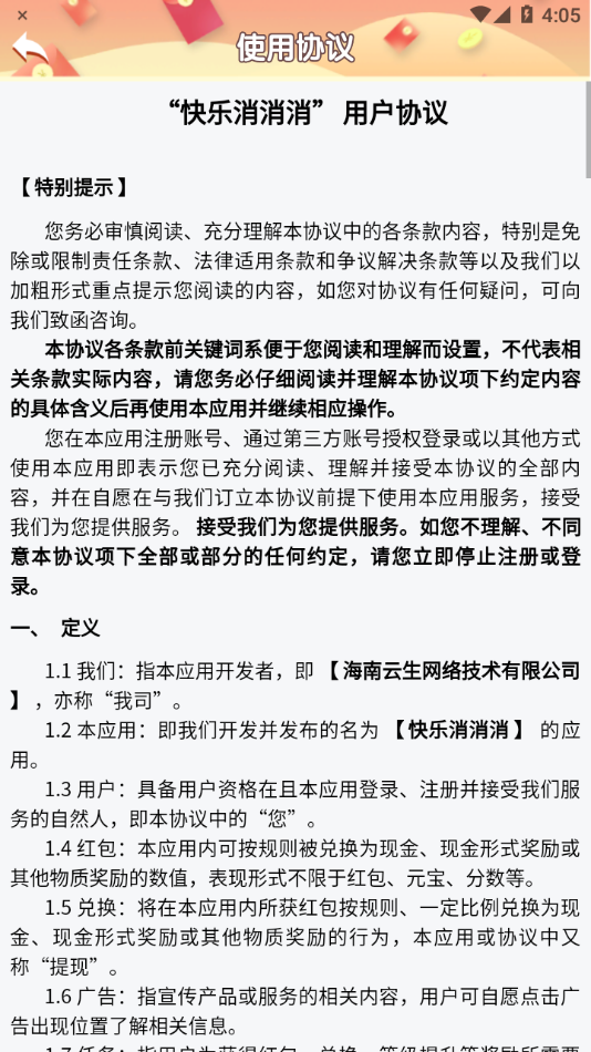 快乐消消消