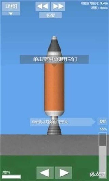 航天模拟器2023最新版中文无广告