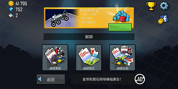 登山赛车1老旧版本(Hill Climb Racing 2018 New)