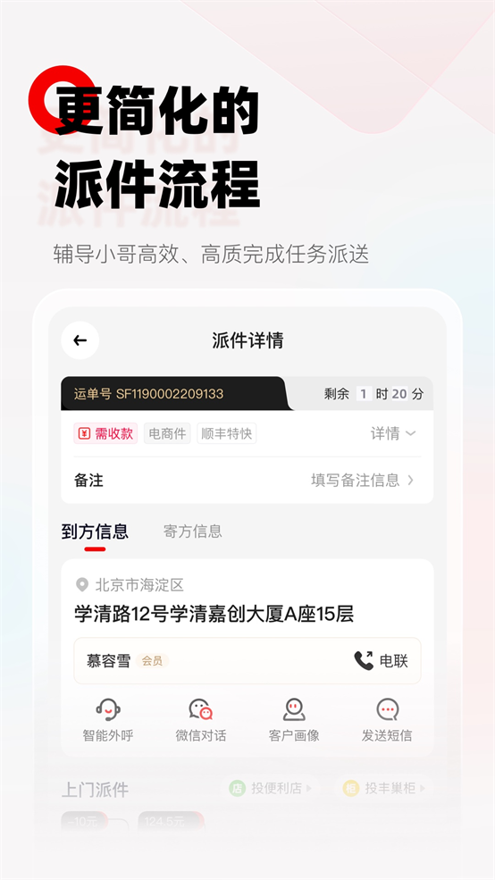 顺丰小哥app下载