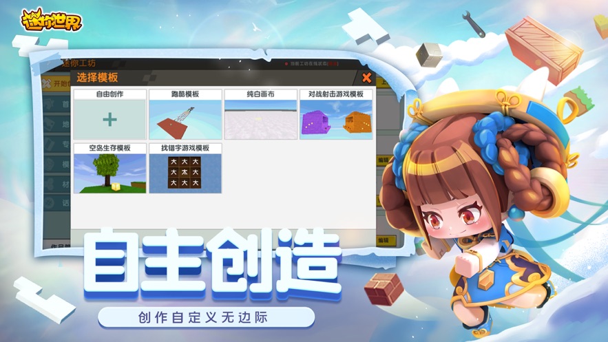 迷你世界先遣服最新版本