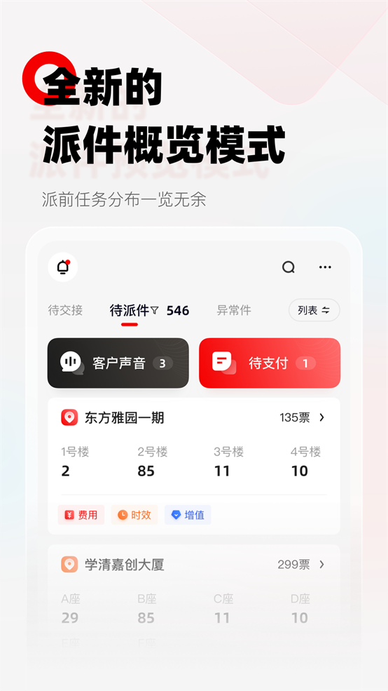 顺丰小哥app下载