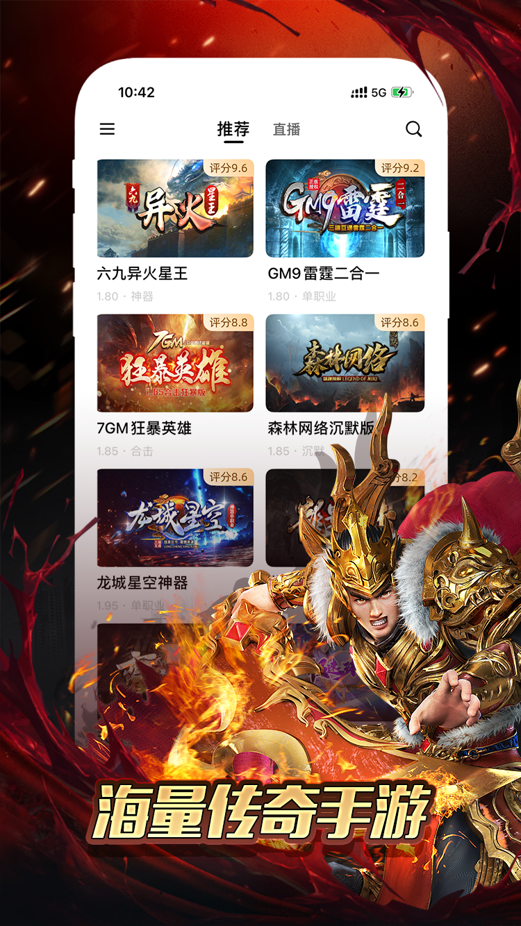 996传奇盒子安卓版下载官方正版