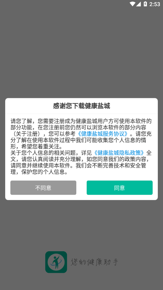 健康盐城app官方最新版