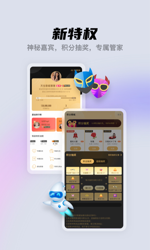 酷我聚星app