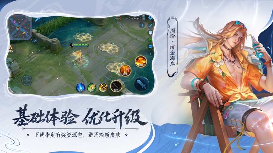 王者荣耀精简版下载官方