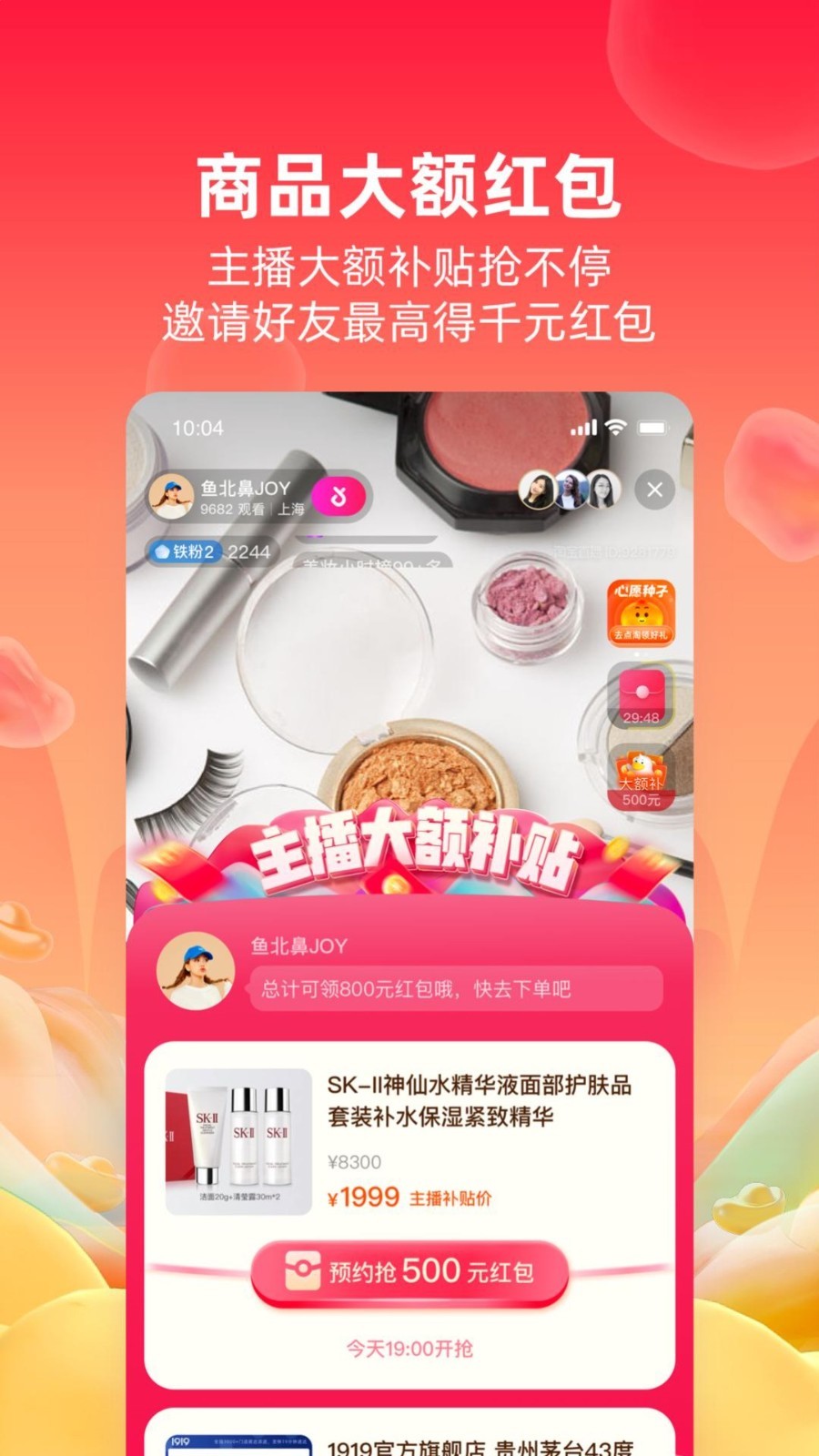 淘宝直播(点淘)app下载安装免费版