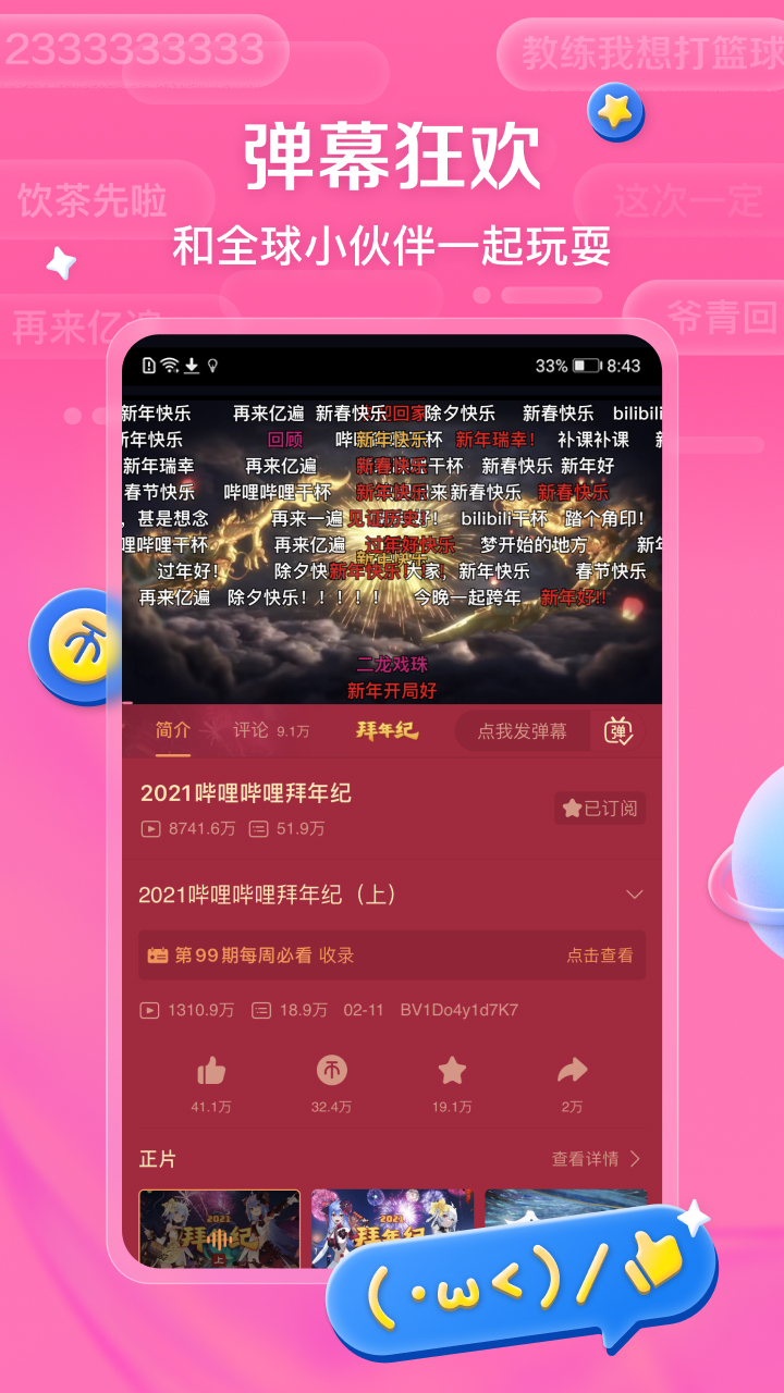 bilibili哔哩哔哩2025最新版