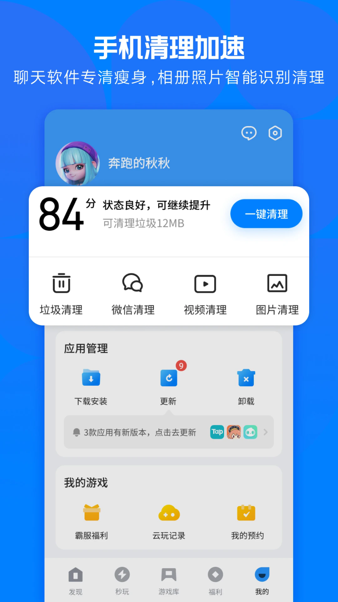 应用宝下载安装2024最新版