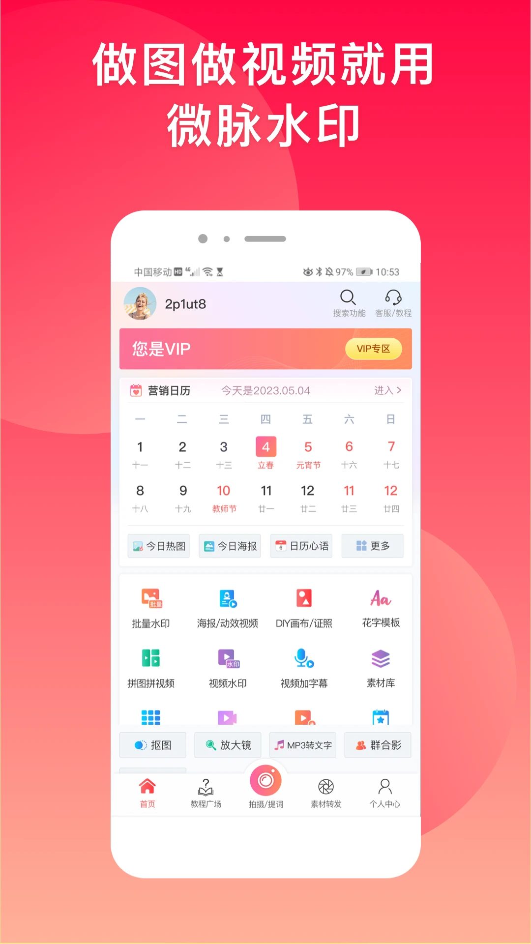 微脉水印相机下载安装