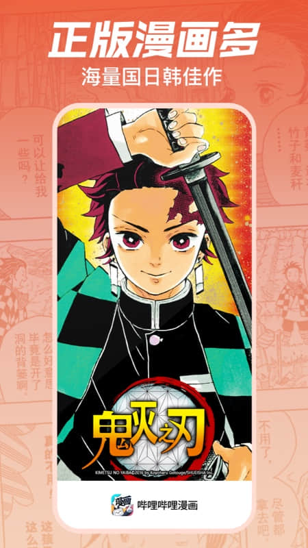 哔哩哔哩漫画免费版下载安装
