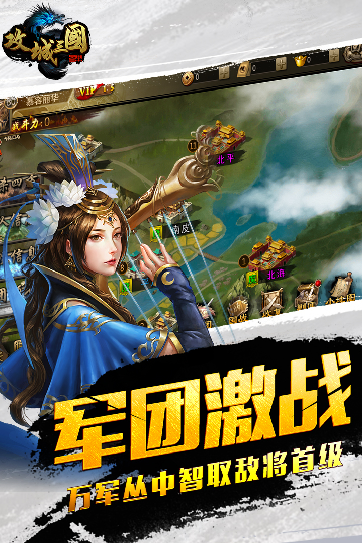 攻城三国九游版