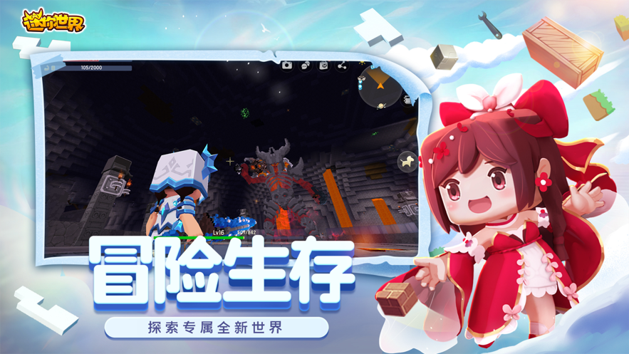 迷你世界先遣服最新版本