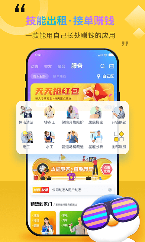 随时约app下载安装最新版本2022