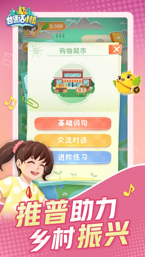 普通话小镇app下载安装