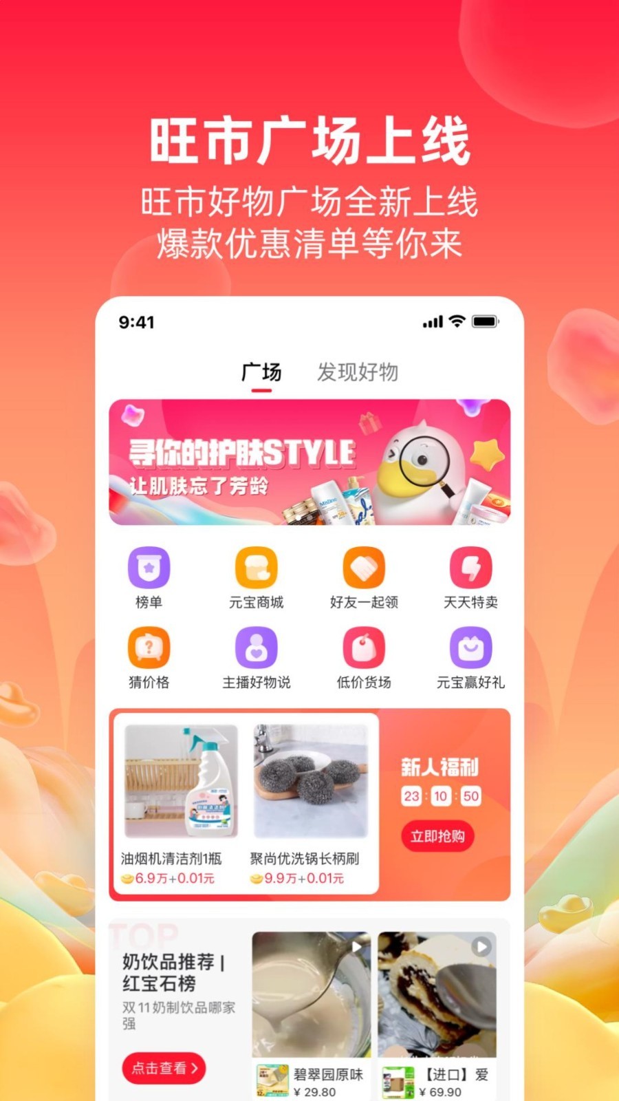 淘宝直播(点淘)app下载安装免费版