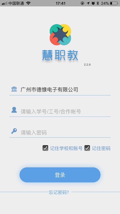 慧职教app官方版下载安装