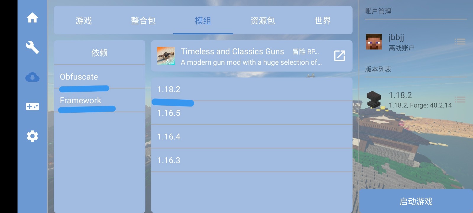 我的世界1.18.2枪械模组