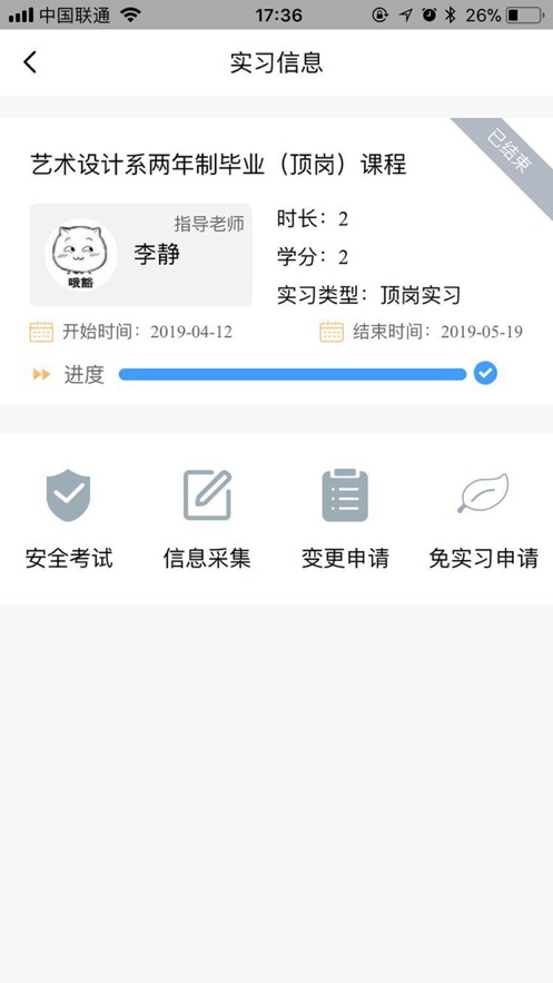 慧职教app官方版下载安装