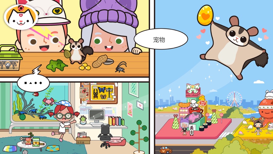 米加小镇宠物下载(Miga Pets)