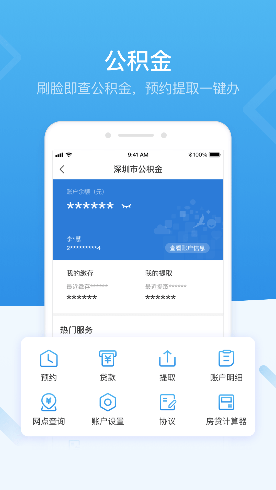 i深圳app官方下载安装