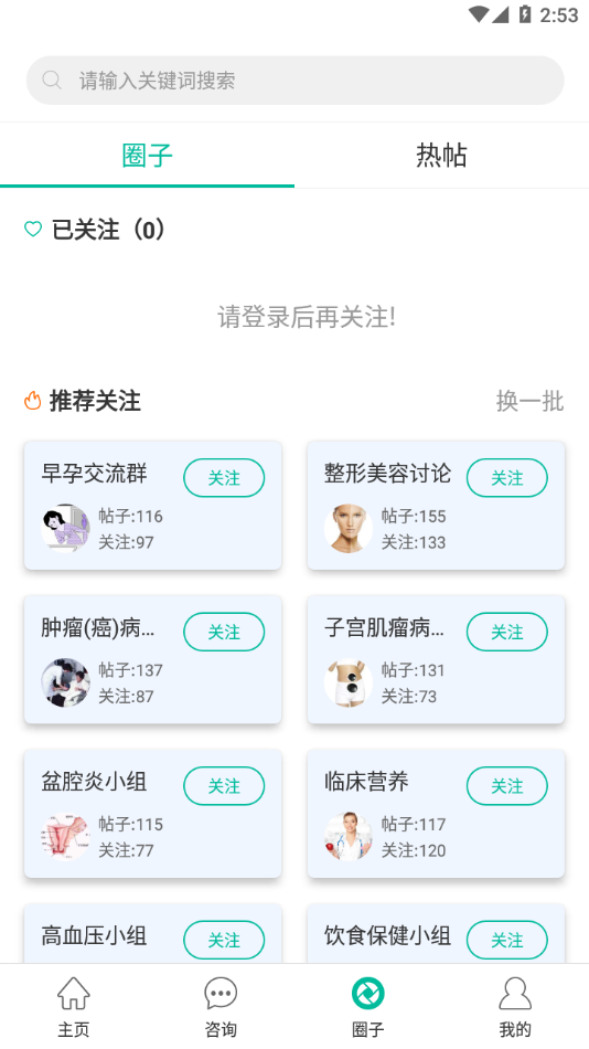 健康盐城app官方最新版