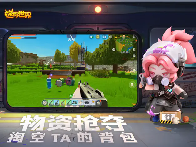 迷你世界官服版下载2024最新版