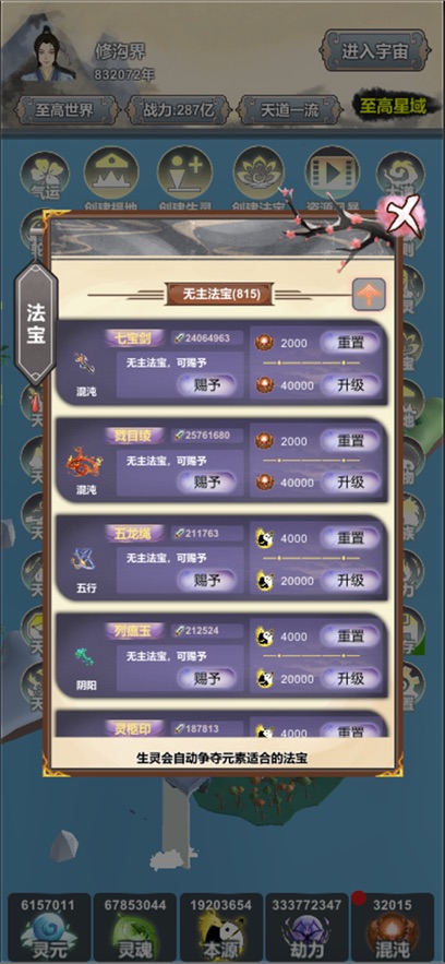 天道模拟器