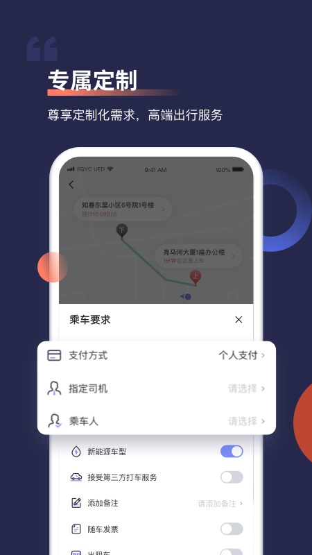 首汽约车app下载安装2023