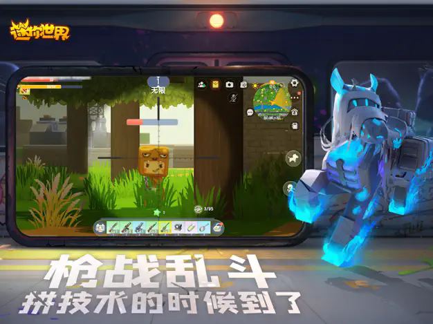 迷你世界官服版下载2024最新版
