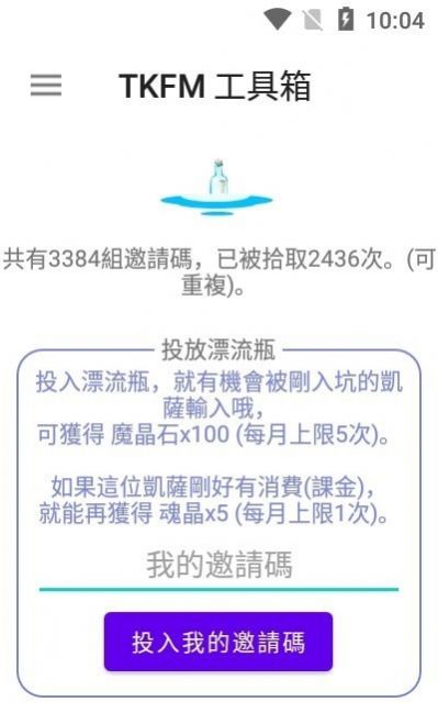 tkfm工具箱2023