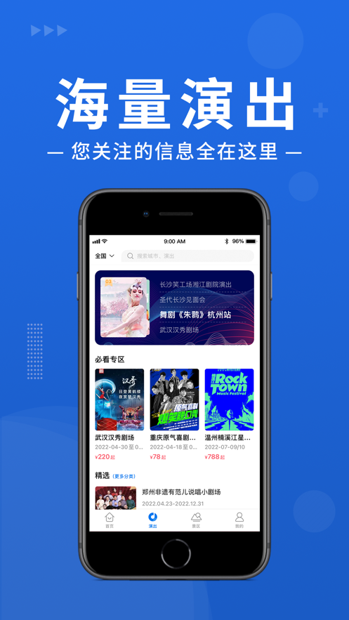 大河票务app