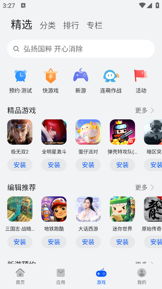 荣耀应用商店app(华为应用市场)