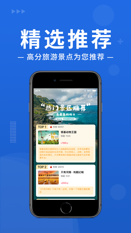 大河票务app