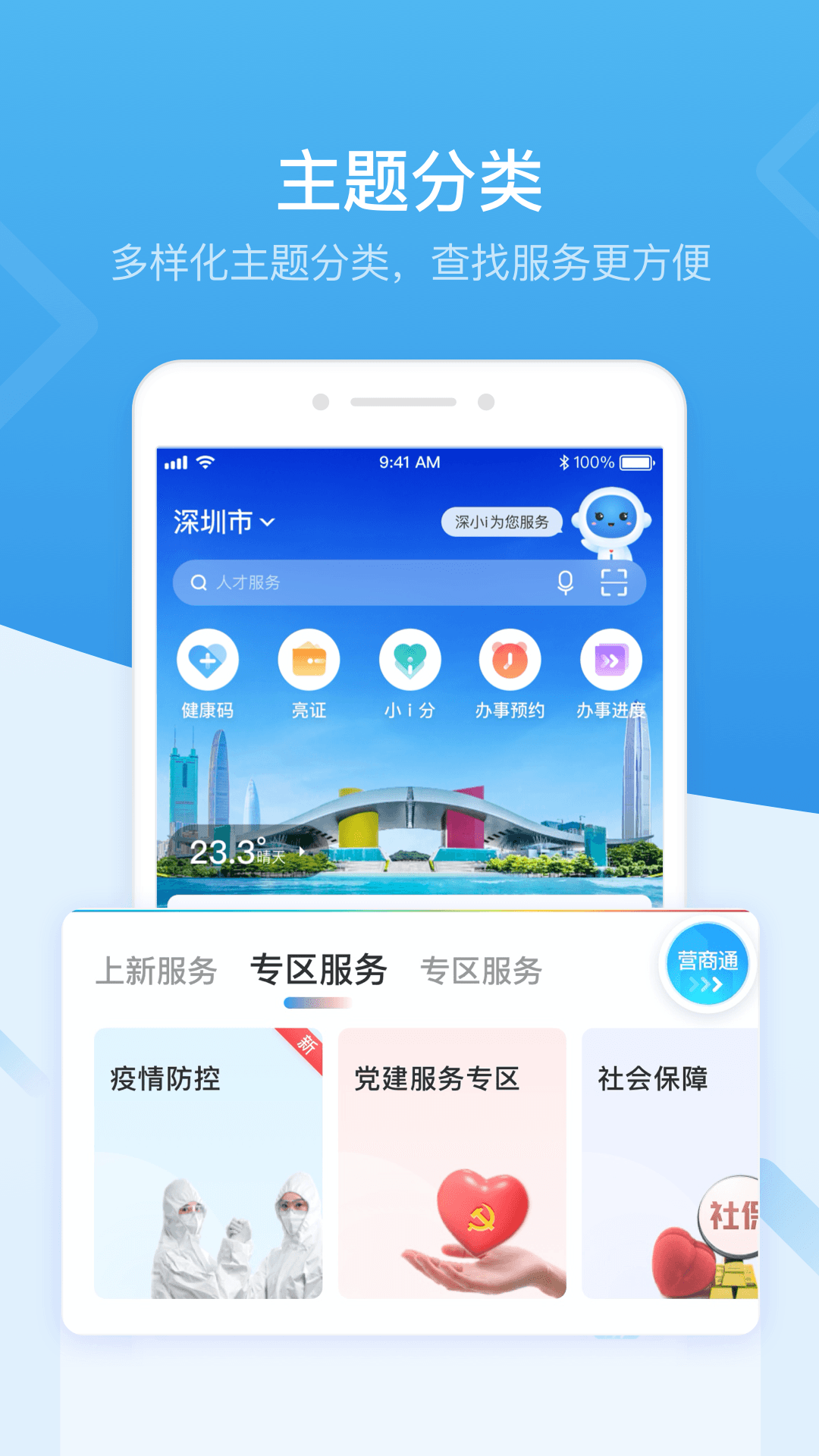 i深圳app官方下载安装