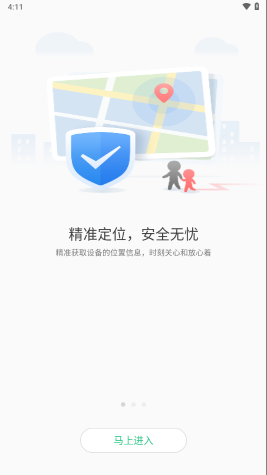 安全守护2手表app下载