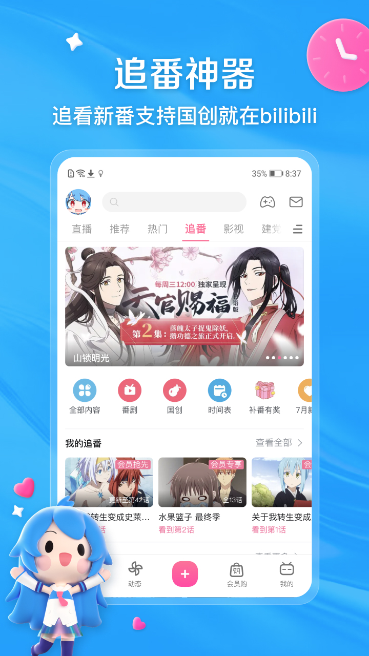 bilibili哔哩哔哩2025最新版