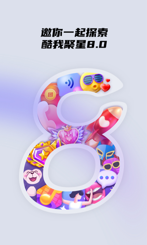 酷我聚星app 酷我聚星app