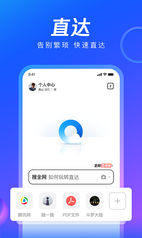 QQ浏览器下载安装2022最新版